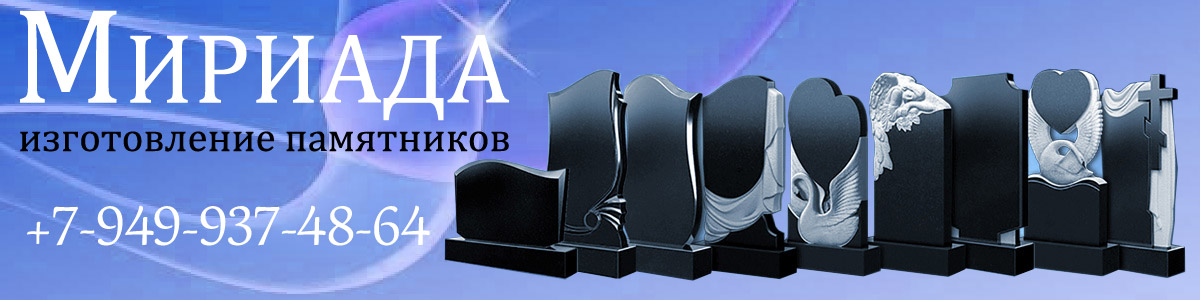 Изготовим памятник на могилу в Донецке Изготовим памятник на могилу в Донецке